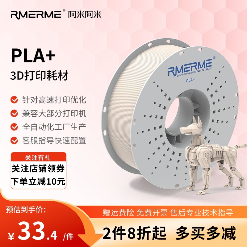3D打印耗材PLA+高速打印韧性增强