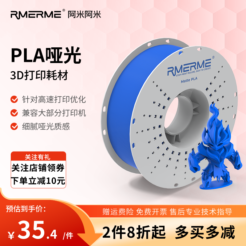 阿米阿米哑光3D打印耗材弱层纹