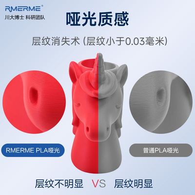 RMERME PLA哑光3D打印耗材PLA Matte适用于拓竹创想三维爱乐酷打印机高刚隐纹支撑易剥离高速易打印无异味