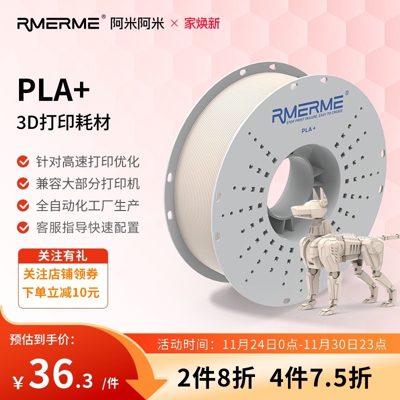 3D打印耗材PLA+高速打印韧性增强