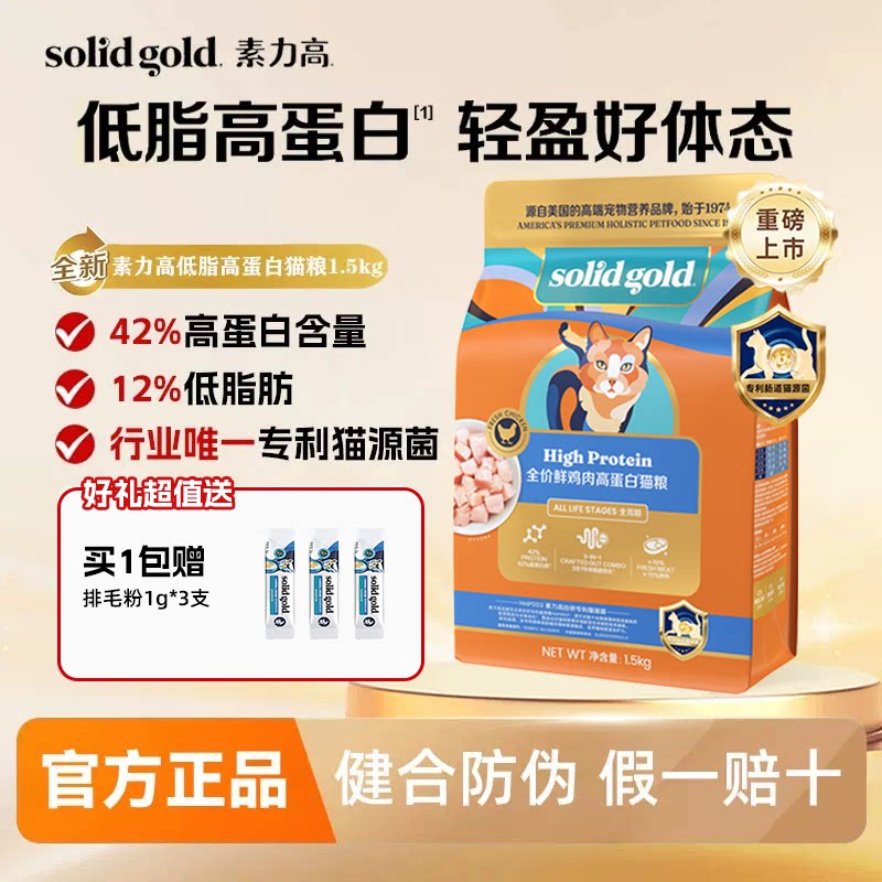 【送排毛粉】素力高减肥低脂猫粮