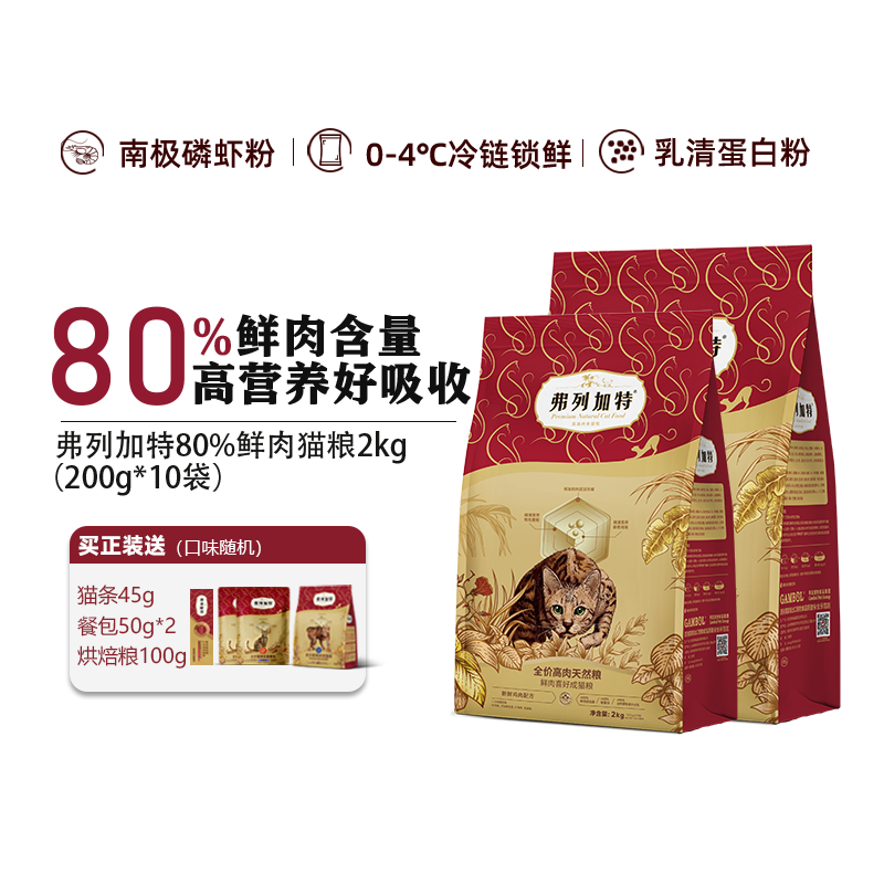 弗列加特成猫全价膨化粮80%鲜肉鸡肉味2kg幼猫乳鸽全猫,宠物/宠物食品及用品,猫全价膨化粮,淘宝优惠券,粉丝福利购,淘宝优惠卷