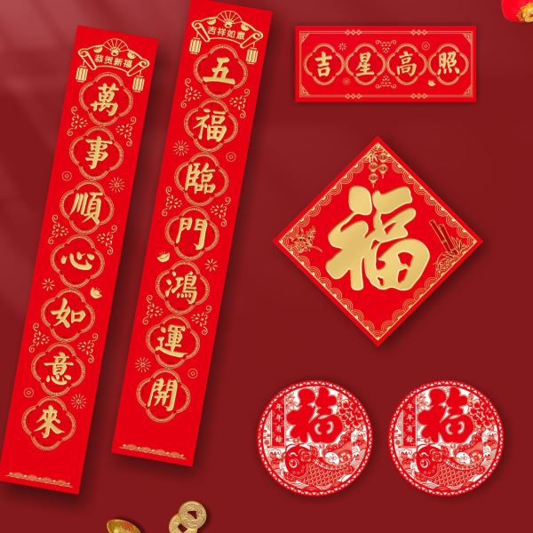 植绒春联企业对联2025春字新年新居装饰福字大礼包套装