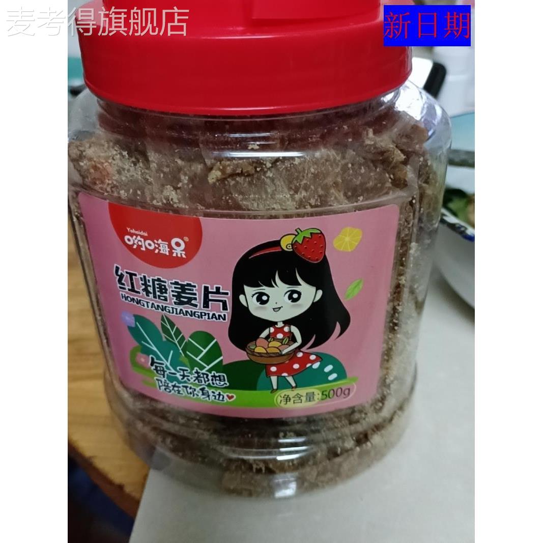 促销新日期哟嗨呆红糖姜片即食姜糖片零食食用黑糖姜片泡茶老姜片