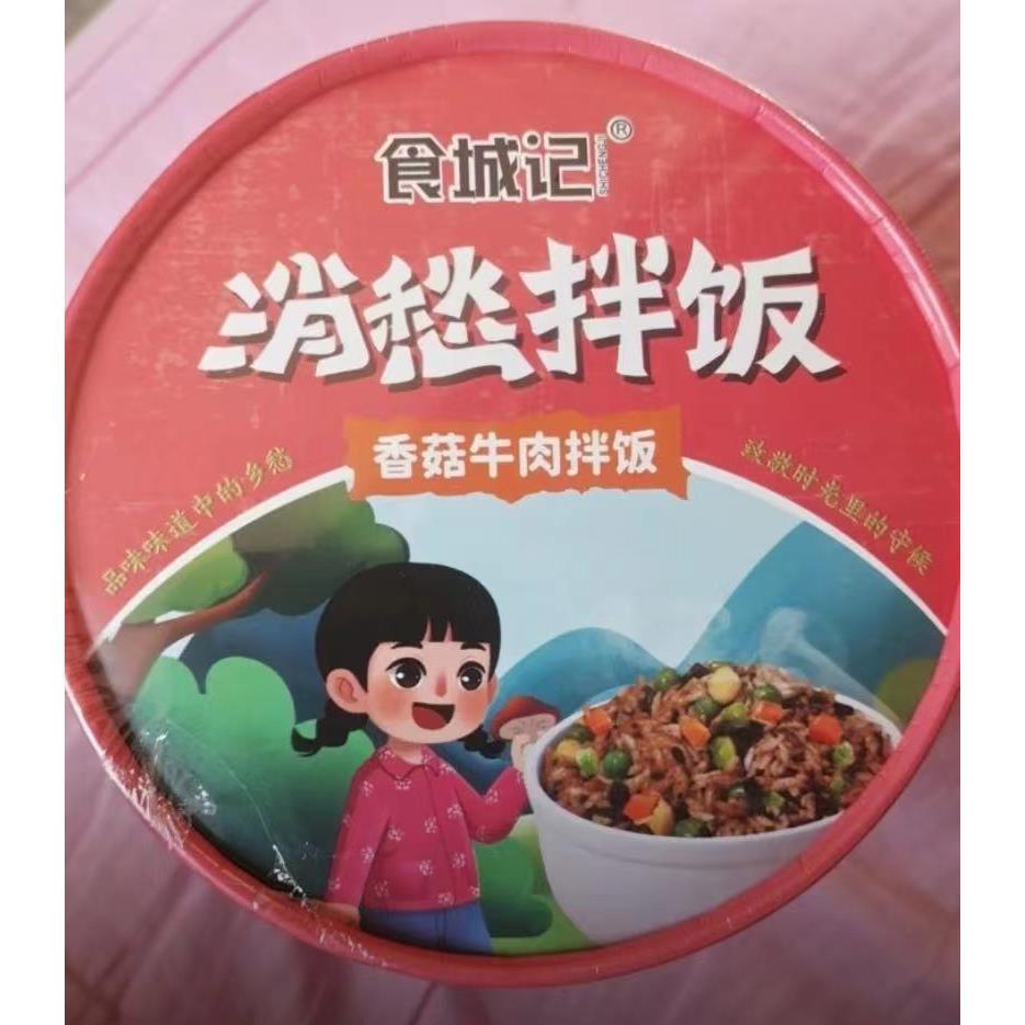 食城記消愁干拌飯懶人代餐飽腹免煮牛肉拌飯方便飯速食沖泡即食飯