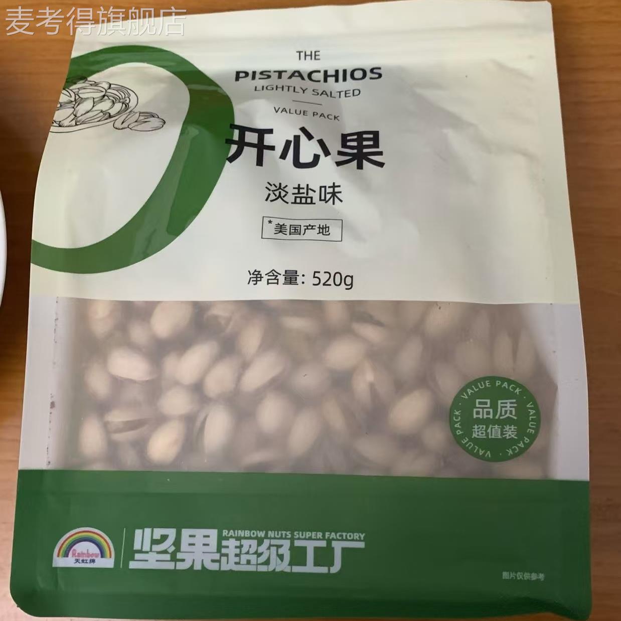 天虹牌开心果520g淡盐味美国进口原色无漂白坚果孕妇健康零食小吃