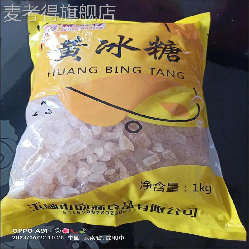 糖果佬正宗黄冰糖老冰糖土冰糖多晶冰糖碎纯甘蔗无添加广西特产