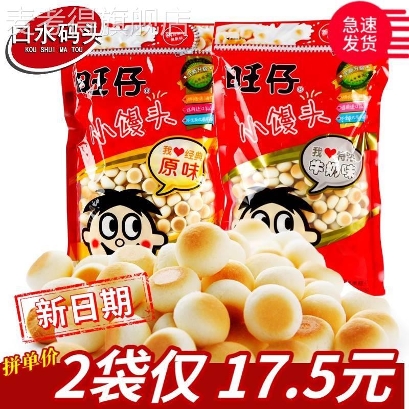 .新日期旺仔小馒头原味特浓牛奶味袋装整箱旺旺膨化饼干糕点
