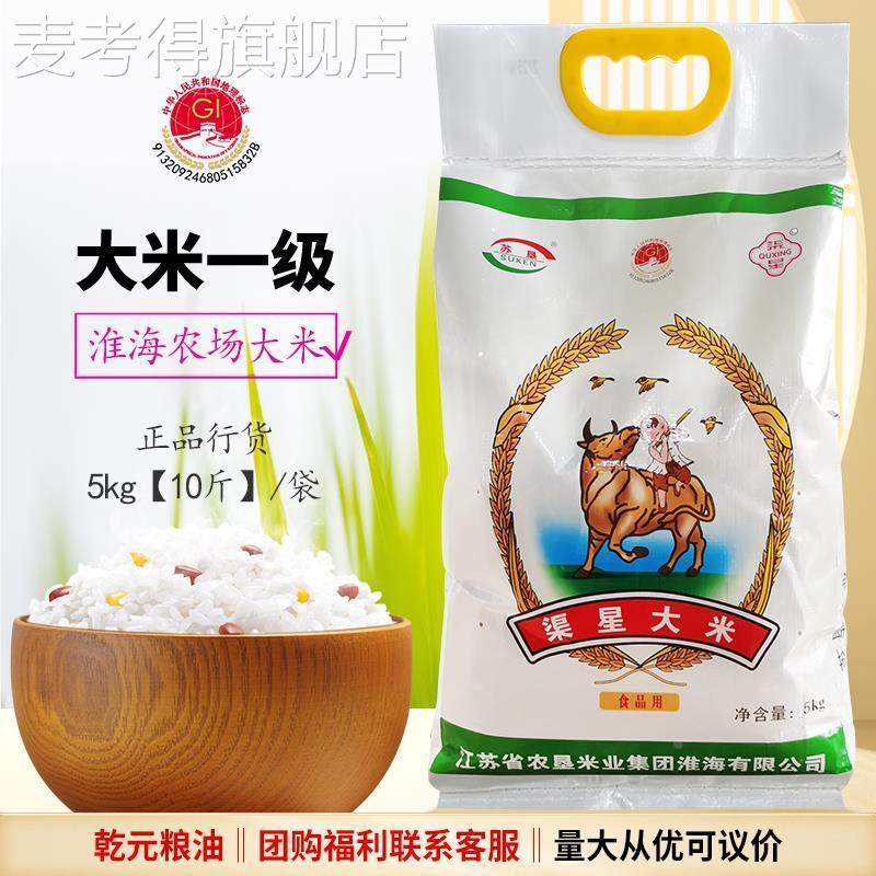 2025新米渠星大米5kg江苏老淮海苏垦南粳软糯香米娘舅编织袋食品