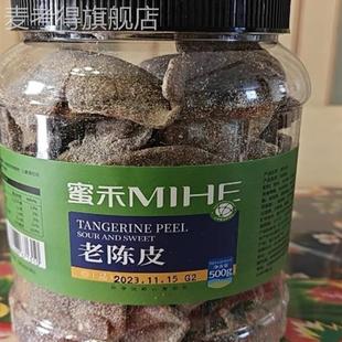 蜜禾橘子干干九川贝店皮蜜饯陈皮零食老制泡茶甘草旗舰非水休闲品