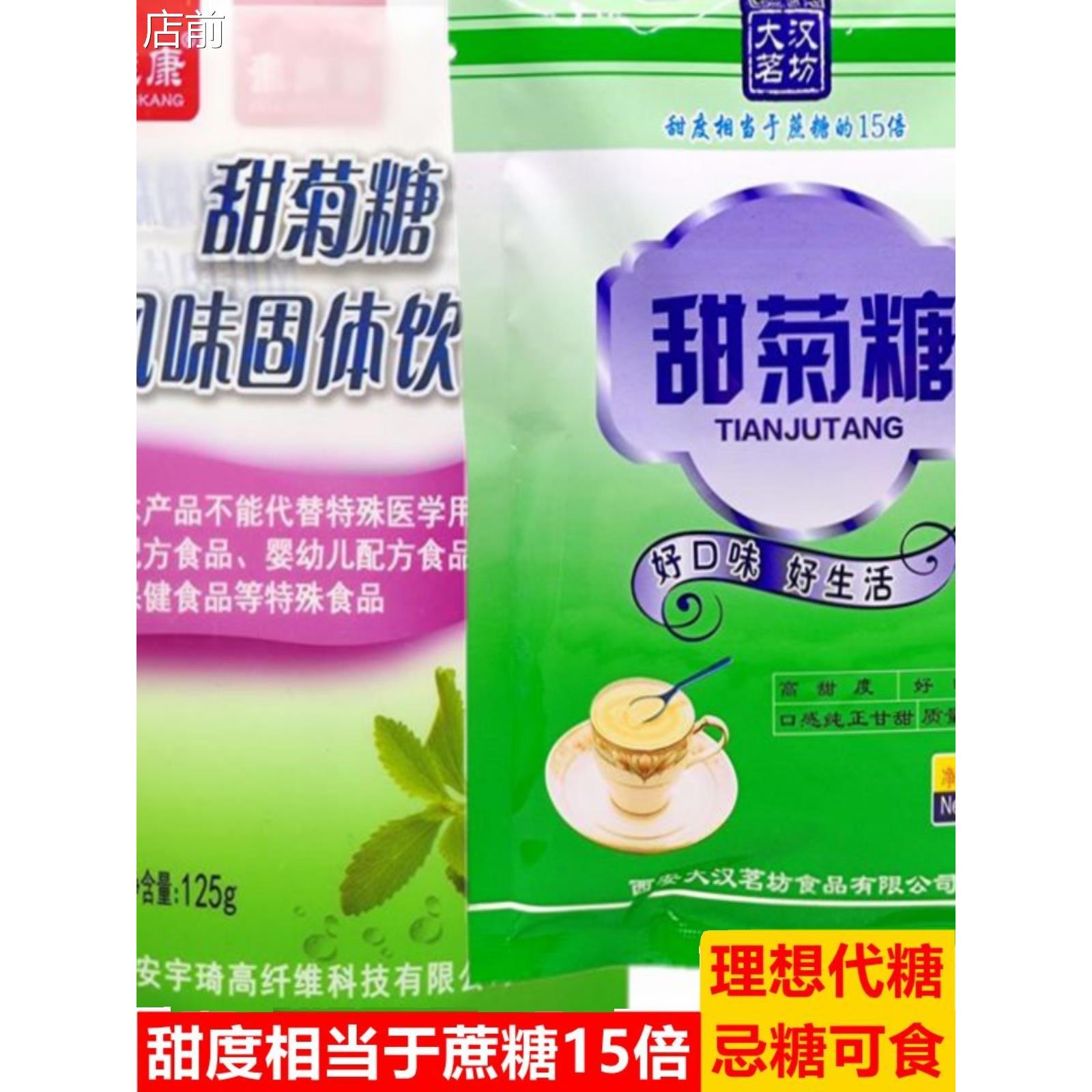 原天康百能康大汉茗坊甜菊糖高甜度低热量烘焙原料忌糖人健康代糖