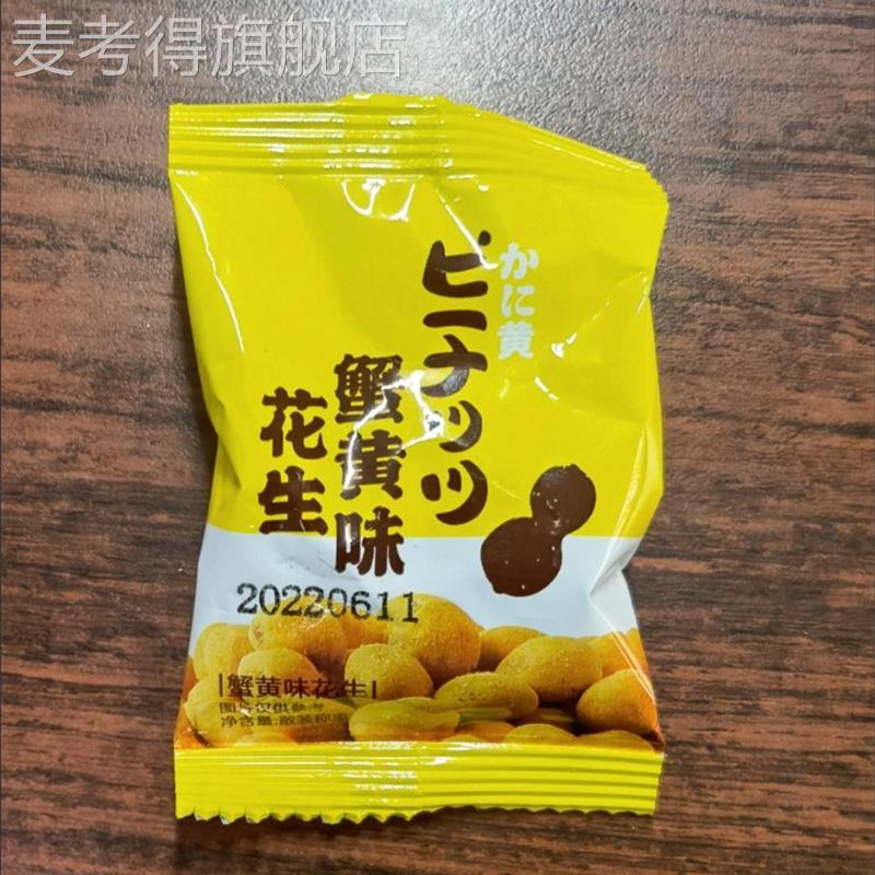 新品真好意花生香酥多味花生米小包装怪味休闲食品炒货干果零食小