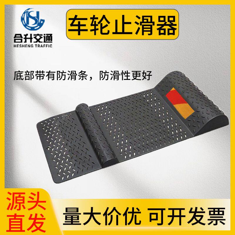 跨境热销车轮止滑器车辆定位防溜车工厂 汽车货车停车防滑垫