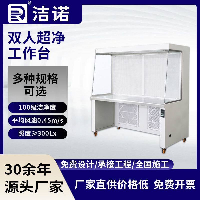 实验室百级洁净工作台定制紫外线杀菌钢板喷塑单人双人超净工作台