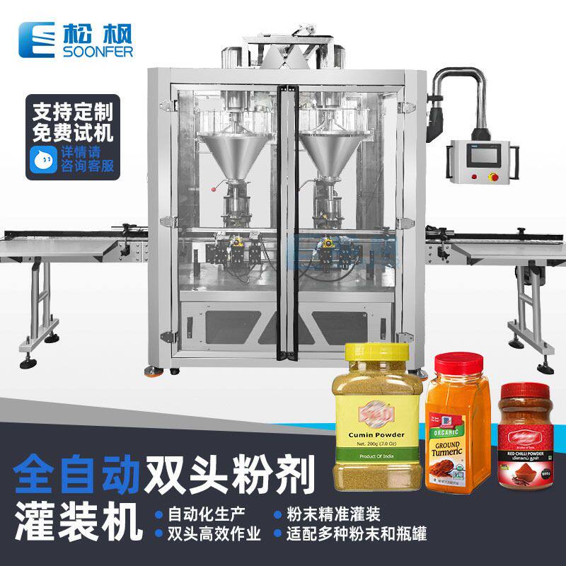 孜然粉辣椒粉灌装机 全自动螺杆粉末罐装机械 调味料姜黄粉灌装机
