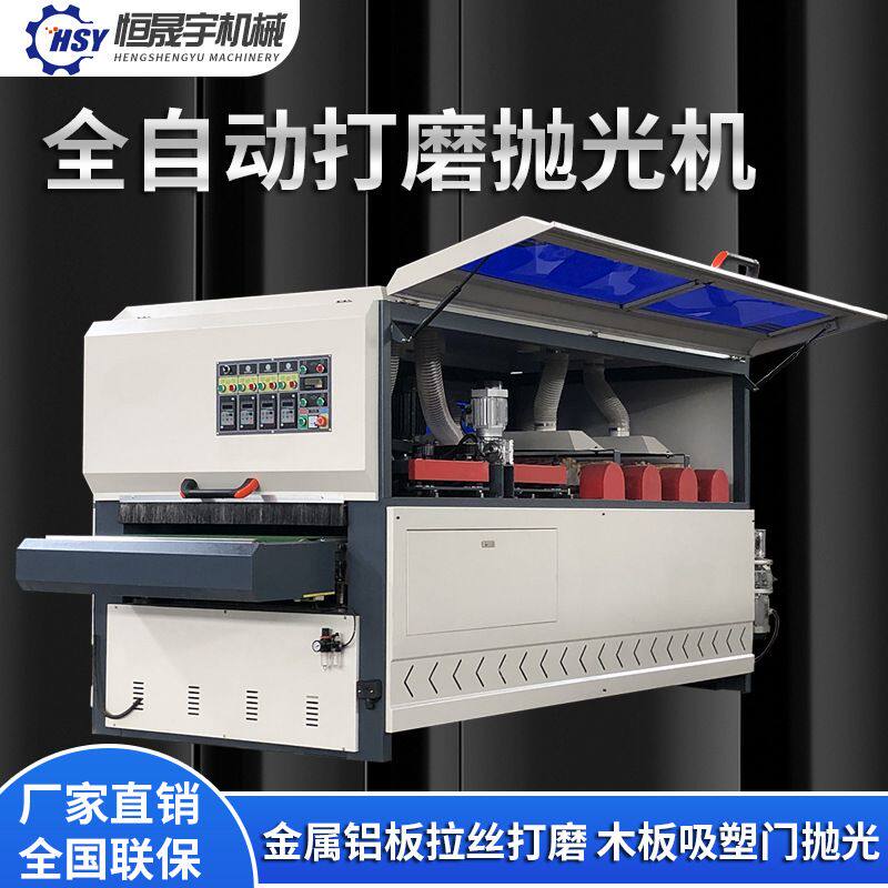 全自动金属铝板拉丝抛光机木板吸塑门底漆雕花板打磨机异型砂光机