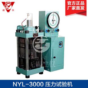 测定混凝土试块作抗压强度 机械测力压力试验机 无锡建仪NYL 3000