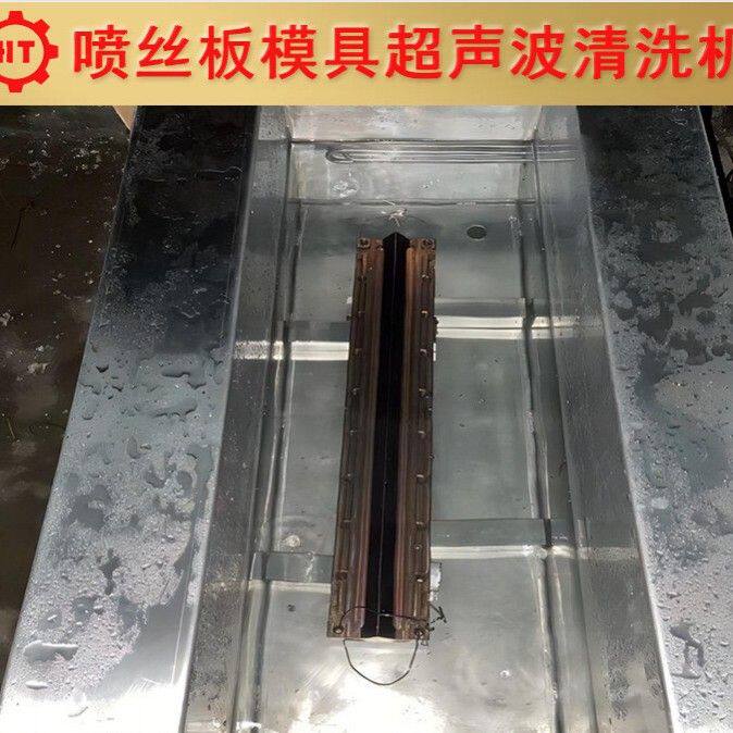 恒泰HTA-1050喷丝板清洗一体式超声波清洗机 工业用清洗设备