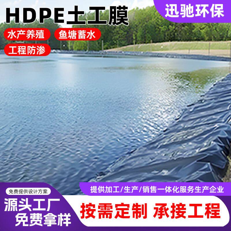 高密度聚乙烯膜1.5mm防渗黑膜污水池养猪场沼气池防渗土工膜