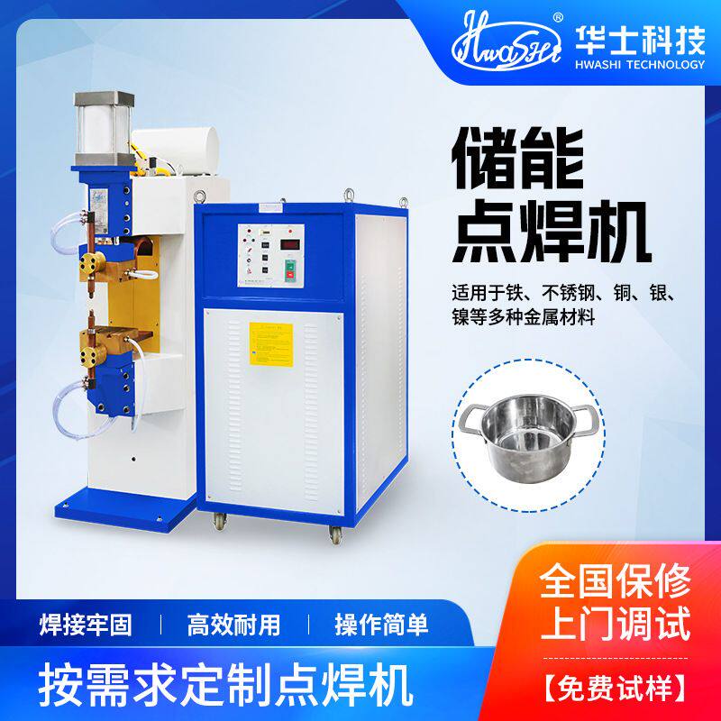 汤锅奶锅储能点焊机 台式精密焊接机 不锈钢锅具手柄焊接设备厂家