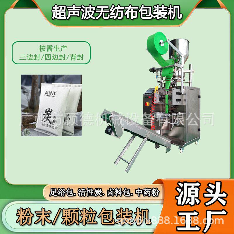50-100克除味纳米矿晶无纺布包装机炭包颗粒超声波封口机源头厂家