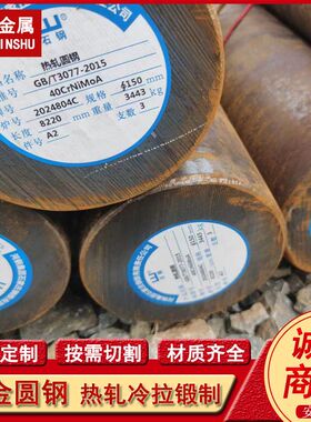 供应18Cr2Ni4WA合金圆钢 25Cr2Ni4WA实心圆钢棒  支持切割