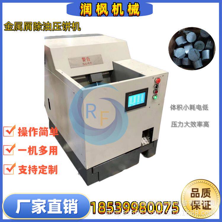 小型铁屑压饼机 铝粉末圆柱形压饼机 小型箱式除油压饼一体机