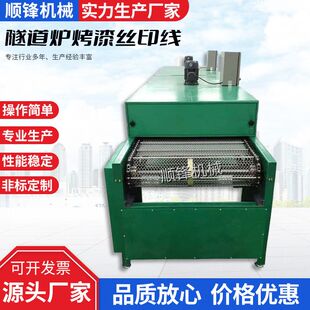 隧道炉烤漆丝印线 烤箱铁氟龙烘干线 耐高温烘道流水线厂家