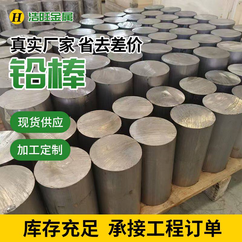 厂家销售实心铅棒铅条铅锑铅锡合金棒铅棒加工铅棒挤压机现货