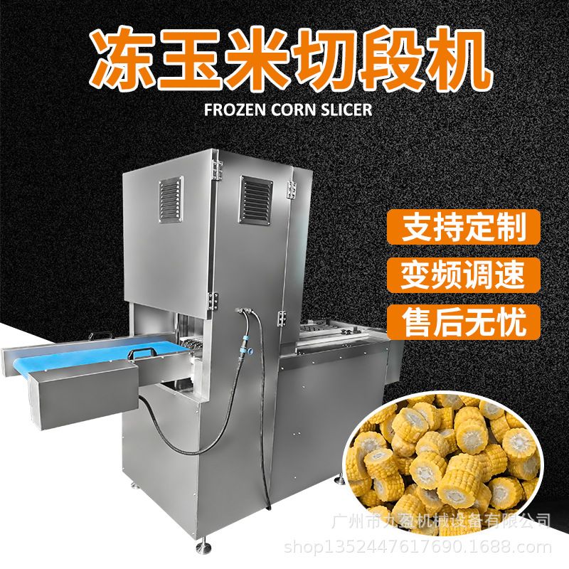 东北速冻玉米切块机 -18°冷冻甜糯玉米莲藕切段机 多锯条锯骨机