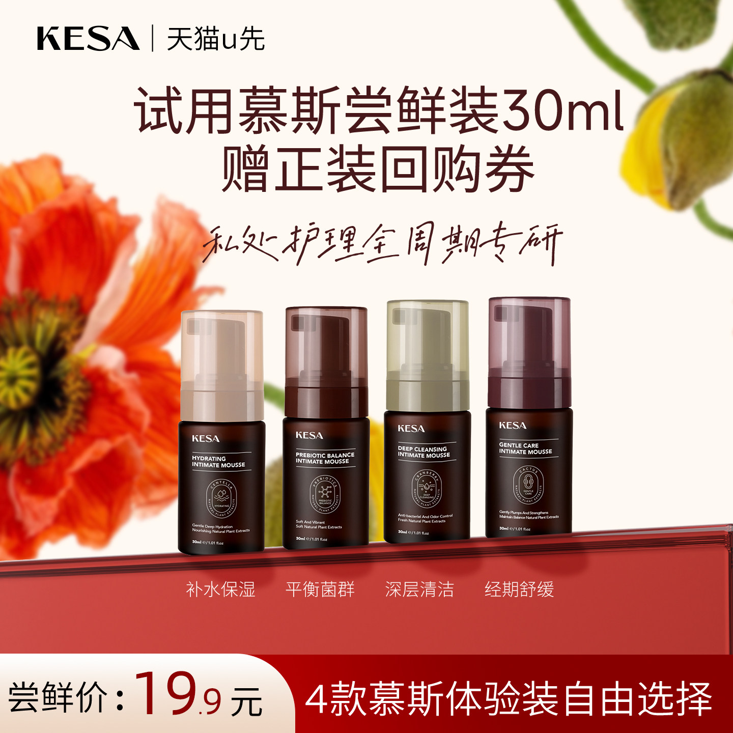 【天猫u先】澳洲KESA私处洗护液平衡菌群净味护理液旅行便携装,洗护清洁剂/卫生巾/纸/香薰,私处洗液,淘宝优惠券,粉丝福利购,淘宝优惠卷