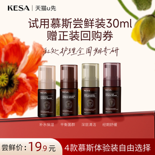 【天猫u先】澳洲KESA私处洗护液平衡菌群净味护理液旅行便携装