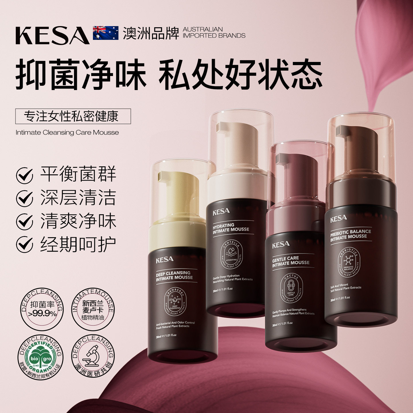澳洲KESA私处洗护液便携装30ml