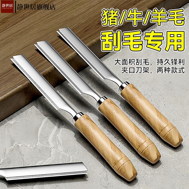 厂家现货不锈钢刮毛刀菜市场