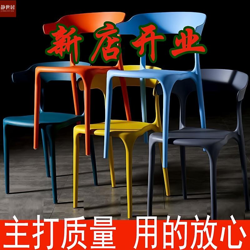 简约牛角椅塑料椅子家用懒人