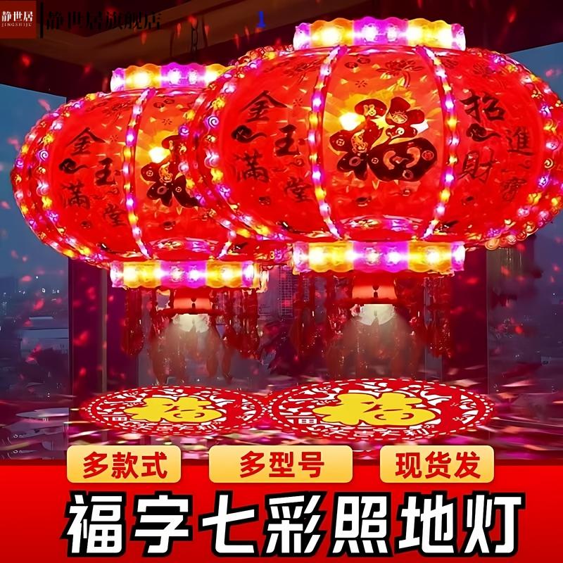 新年灯笼Led七彩旋转阳台乔迁装饰大门福字春节灯笼红新款走马灯