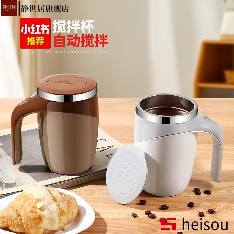全自动磁力搅拌杯旋转创意便携