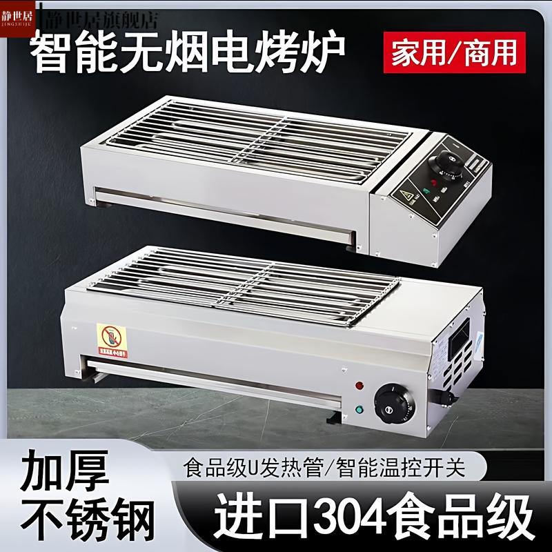 新款电烧烤炉一体机无烟家用烤羊肉串户外摆摊商用烧烤炉全套