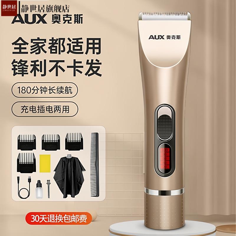 奥克斯陶瓷理发器家用电推剪头