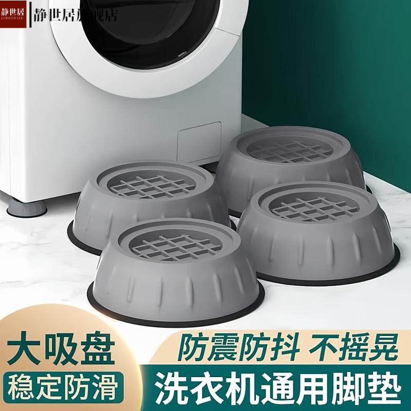 洗衣机底座固定防震增高滚筒