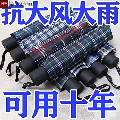 十骨加大格子雨伞加固双人三人大号折叠雨伞男款三折晴雨伞超大号