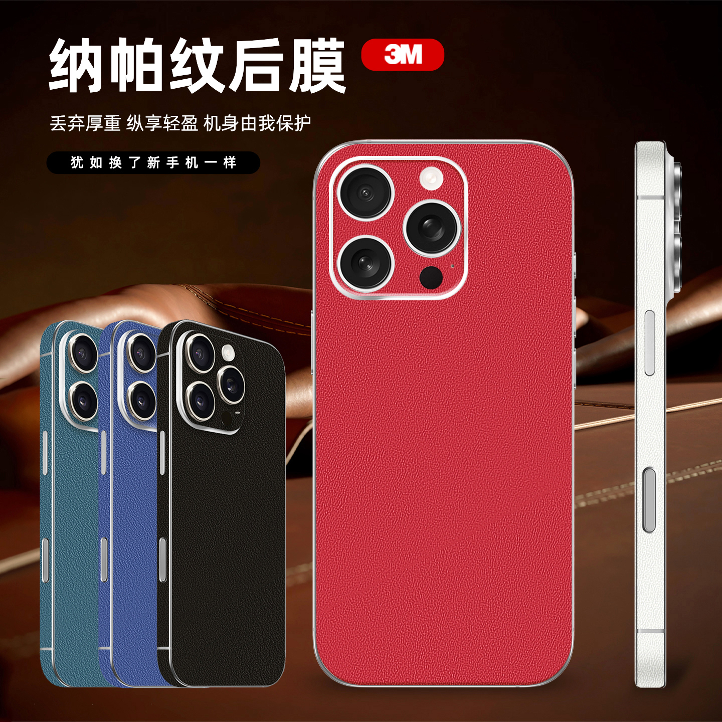 3M素皮苹果17Promax手机后膜适用iPhone15彩膜14背贴13贴膜12改色背膜16全包边贴纸