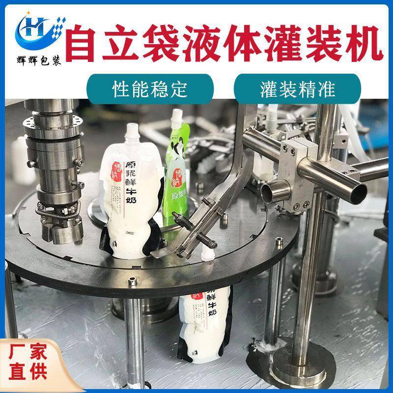 全自动酱料包吸嘴袋灌装设备 豆浆牛奶番茄酱洗衣液包装机