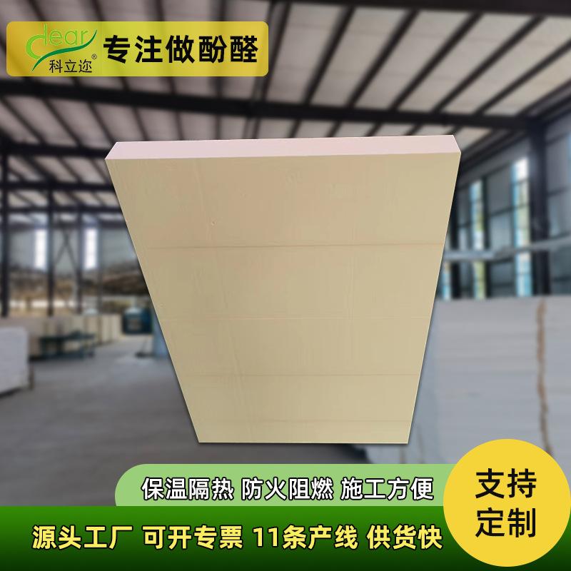 农村自建房屋顶改造酚醛保温板阻燃房顶隔热板防潮防寒5cm保温板