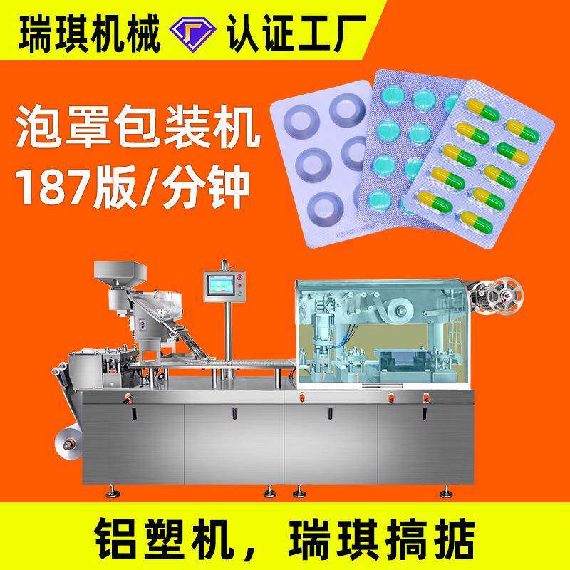 DPP-270MAX全自动平板式铝塑泡罩包装机 片剂胶囊制药泡罩包装机