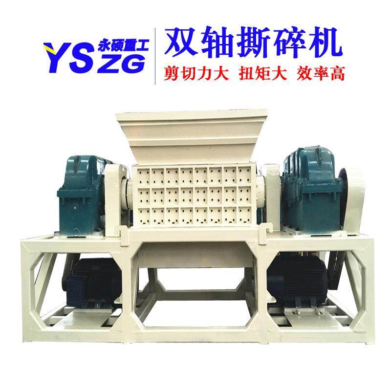 牛皮纸纸袋撕碎机旧报纸书本双轴粉碎机书籍作业本剪切式撕碎机,机械设备,破碎机,淘宝优惠券,粉丝福利购,淘宝优惠卷