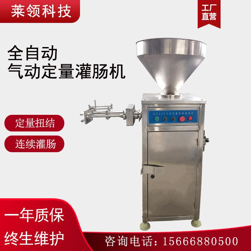商用红肠自动扭结灌肠机 腊肠鳕鱼肠灌肠机器 香肠加工全套设备