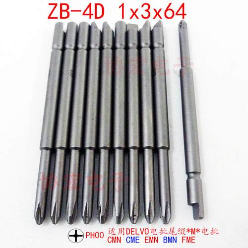 V-05 BD-4 NK4D D71 1x3x64 0x2x44尾缺十字电批头phillips bits