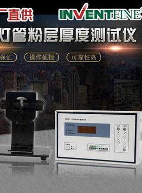 PM200T荧光粉灯管粉层测厚仪LED粉层厚度测试仪
