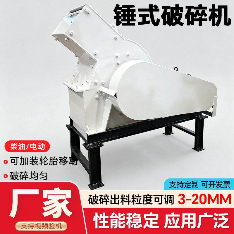 小型锤式破碎机破碎花岗岩石英石粉末机器矿山石子粉末机厂家现货